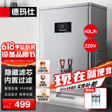 德玛仕（DEMASHI）开水器商用 智能电热开水机全自动进水不锈钢烧水器开水炉热水桶学校工厂工地饭店饮水机大容量 内置过滤款丨220V丨40升/小时