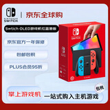 任天堂（Nintendo） Switch NS掌上游戏机 OLED主机 港版彩色 续航加强版【Switch2热卖中】