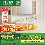 法恩莎（FAENZA）多层板浴室柜洗手盆柜组合带镜柜卫生间洗脸盆洗手台洗漱台化妆镜