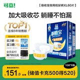 可靠（COCO）吸收宝夜用成人纸尿裤XL60片臀围≥110cm 100%原生木浆老人尿不湿