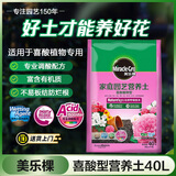 美乐棵喜酸营养土养花花肥园艺种植土花土肥料盆栽绿植专用土壤40L