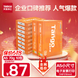 天章 （TANGO）新橙天章A5打印纸70g500张*10包 数电发票 电子发票 门诊处方笺空白打印 整箱5000张（148*210mm）