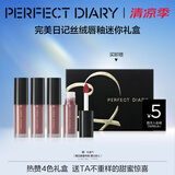 完美日记（PERFECT DIARY）丝绒唇釉迷你礼盒4支口红生日礼物送女友