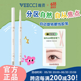 唯资（VEECCI）眼线笔胶笔自动旋转式防水持久不晕染送女友礼物08#珍珠白