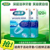 保丽净小蓝盒牙套义齿清洁泡腾片60片2盒装 假牙清洁去除异味清除污渍