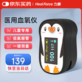 力康（Heal Force）脉搏血氧仪幼儿氧饱夹血氧饱和度检测仪医用儿童心率心跳监测仪