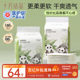 十月结晶婴儿一次性隔尿垫160片33*45cm透气防水婴儿尿垫护理垫 熊猫宝宝