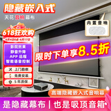 竹者【音响款】8K嵌入式天花幕布投影仪屏幕布家用高清电动遥控升降玻纤金属抗光隐藏式贴墙幕 92英寸【包安装】 语音款-金属【无音响】