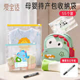 爱宝适待产包收纳袋母婴幼儿专用密封袋宝宝幼儿园衣服旅行袋55个装M455