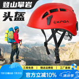 欣达（xinda） 户外登山攀岩速降头盔拓展探洞救援溯溪安全帽带头灯夹 红色(带头灯夹)