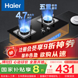 海尔（Haier）燃气灶天然气 嵌入式双灶具 4.7kw大火力自动熄火保护 五重安全防护 政府补贴20%燃气灶Q2BE1(天) 