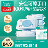全棉时代婴儿湿巾宝宝手口专用屁屁纯棉洁肤柔湿巾成人可用带盖湿巾 80抽 6包 【成人纯水湿巾】