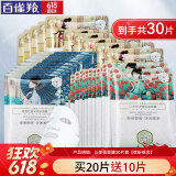 百雀羚（PECHOIN）三生花面膜  补水保湿面膜烟酰胺提亮肤色贴片面膜护肤品 30片装【缤纷组合】