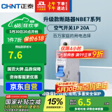 正泰(CHNT) 空气开关 家用小型断路器 空开 NBE7 1P 20A