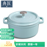 典匠 铸铁珐琅锅汤锅微压锅家用加厚日式搪瓷小炖锅不粘锅电磁炉通用 经典珐琅马卡龙蓝内白22cm