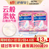 护舒宝革新瞬洁云感棉卫生巾量多日用284mm16片姨妈巾京东自营官方旗舰