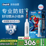 欧乐B电动牙刷儿童分龄刷8-12岁换牙期小学刷Pro1Kids蜘蛛侠（刷头图案随机）京东自营热卖榜国家补贴