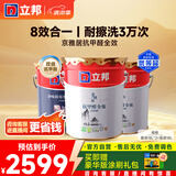 立邦乳胶漆内墙漆油漆涂料抗甲醛全效无添加套装54L/约75KG定制调色