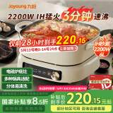 九阳（Joyoung）电火锅火锅专用锅电磁炉IH电磁加热2200W多功能锅6L烤涮分体电炒锅电煮锅HG60-G850