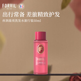 温莎森林法国FORVIL无硅油洗发水旅行体验装小样50ml