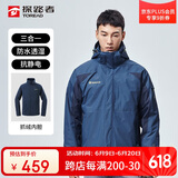 探路者（TOREAD）冲锋衣 秋冬男女三合一 户外抓绒可脱卸两件套防泼水防寒服外套