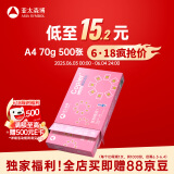 亚太森博拷贝可乐A4打印纸 70g单包装 500张复印纸 双面打印资料 字迹清晰 不透印不卡纸【品质热销款】
