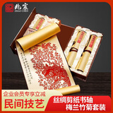 兆宸剪纸工艺品中国剪纸丝绸画中国风北京特色礼物送老外外国人熊猫 梅兰竹菊剪纸4卷轴套装