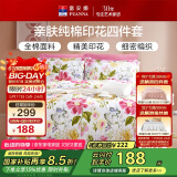 富安娜家纺床上四件套纯棉 100%全棉床品套件 双人加大床单被套1米8床