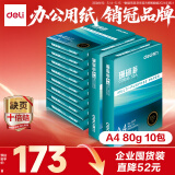 得力（deli）珊瑚海A4打印纸 80g500张*10包一箱 双面使用 加厚复印纸 整箱5000张7430【销冠系列】