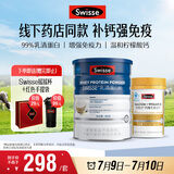 Swisse斯维诗蓝帽乳清蛋白粉450g+钙维生素D90片 增强免疫力 柠檬酸钙