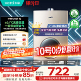 华帝（VATTI）官方燃气热水器天然气【国补立减15%】气电双防水伺服级恒温静音i12104 12L【一厨一卫】以旧换新