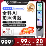 阿尔法蛋词典笔T30Ultra【接入DeepSeek】国家补贴英语点读笔翻译笔小初高拍照搜题全科学习笔电子词典