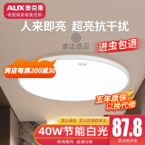 奥克斯（AUX）2025新款雷达感应吸顶灯超薄防潮防蚊虫三防阳台卫生间走廊声控灯 40W 新款+加亮】47cm雷达白20㎡内