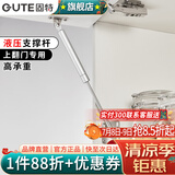 固特（GUTE）支撑杆液压气撑杆橱柜上翻门下翻门气动弹簧伸缩杆100N 上翻门气撑