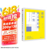 愿你独立美好地过一生