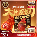 三只松鼠特级原切猪肉脯150g  靖江手撕肉干肉脯解馋休闲零食办公室小吃