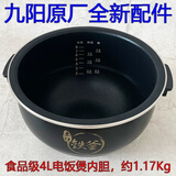 九阳4L电饭煲F-40T6/40FS35/40FS606/40T23土灶铁釜内胆配件技改升级
