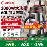 扬子吸尘器工业商用洗车用酒店装修峰值3000W大功率工厂车间吸尘机大吸力60L商用大容量