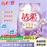 洁柔薰衣草香氛洗衣粉2斤 非皂粉持久留香深层洁净去渍去污小袋批发装