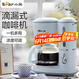 小熊（Bear）美式家用咖啡机家用滴漏式全自动咖啡迷你小型0.6L咖啡机机泡茶两用办公室煮茶咖啡壶 KFJ-A06K1浅蓝色