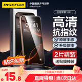 品胜适用苹果16Pro钢化膜iPhone16Pro手机膜无边全屏高清保护贴膜防摔耐磨抗指纹前膜 2片装+贴膜神器