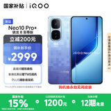 vivo iQOO Neo10 Pro+ 16GB+512GB 超级像素 骁龙8至尊版 2K Q10珠峰屏 国家补贴 学生 游戏  电竞手机