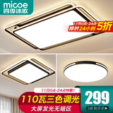 四季沐歌（MICOE）照明LED客厅大灯简约吸顶灯饰餐厅卧室全屋三室两厅灯具套餐中山 110瓦三色客厅80CM-两室一厅3灯A