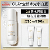 玉兰油（OLAY）水光小白瓶30ml精华液美白提亮去黄补水化妆品护肤品面部精华