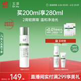 玉泽（Dr.Yu）皮肤屏障修护专研清透爽肤水200ml 补水保湿油敏肌