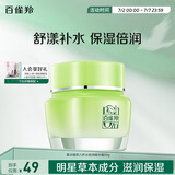 百雀羚（PECHOIN）草本精萃八杯水倍润精华霜50g补水保湿面霜品质国货送女友
