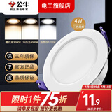 公牛（BULL）led筒灯嵌入式客厅背景天花灯过道猫眼吊顶射灯牛眼孔灯洞灯 简灯 三色筒灯(白色)4W/3寸