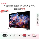 华为Vision智慧屏 4 SE 65英寸 New Pura 80投屏好搭档国家补贴15%以旧换新平板电视机HDB5267P