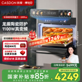 凯度（CASDON）【国家补贴】52L嵌入式微蒸烤 SR52BW1-GRPro 双热风 微蒸烤炸炖5合1 WIFI智控 蒸烤箱一体机