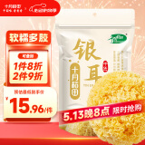 十月稻田  银耳糯耳 200g 丑耳白木耳 银耳莲子桂圆百合羹配料 炖煮软糯
